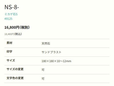 画像2: 丸三タカギ NS-8-25(白) ミカゲ石S (2)