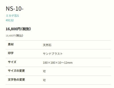 画像2: 丸三タカギ NS-10-26(白) ミカゲ石S (2)