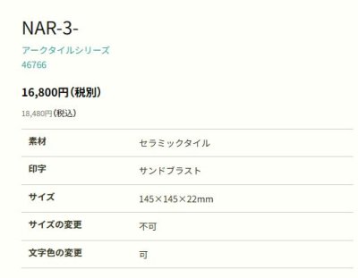 画像2: 丸三タカギ NAR-3-23(白) アークタイル Arc Tile (2)