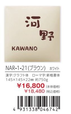 画像3: 丸三タカギ NAR-1-21(ブラウン) アークタイル Arc Tile (3)