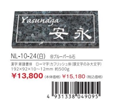 画像3: 丸三タカギ NL-10-24(白) ミカゲ石L (3)