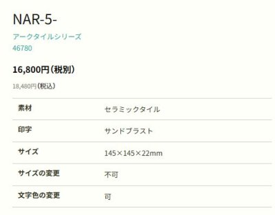 画像2: 丸三タカギ NAR-5-25(コゲ茶) アークタイル Arc Tile (2)