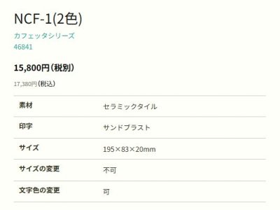 画像2: 丸三タカギ NCF-1-21(2色) カフェッタ Cafetta (2)