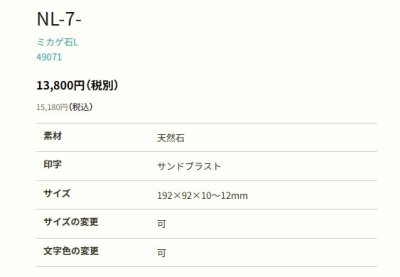 画像2: 丸三タカギ NL-7-22(白) ミカゲ石L (2)