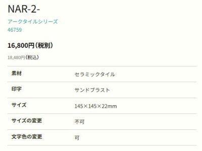 画像2: 丸三タカギ NAR-2-22(白) アークタイル Arc Tile (2)