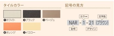 画像5: 丸三タカギ NAR-5-25(コゲ茶) アークタイル Arc Tile (5)