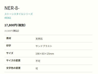 画像2: 丸三タカギ　NER-8-22（白）　ストーンスタイル　Stone  Style (2)