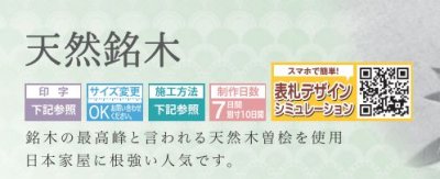 画像5: 丸三タカギ N特7X 天然銘木 ヒノキ 彫り文字 (5)