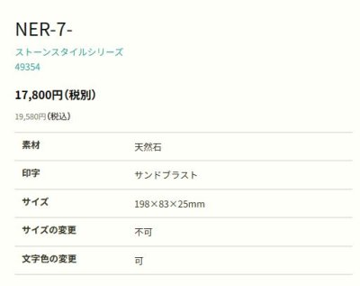 画像2: 丸三タカギ NER-7-23(白) ストーンスタイル Stone  Style (2)