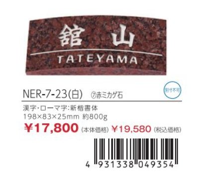 画像3: 丸三タカギ NER-7-23(白) ストーンスタイル Stone  Style (3)