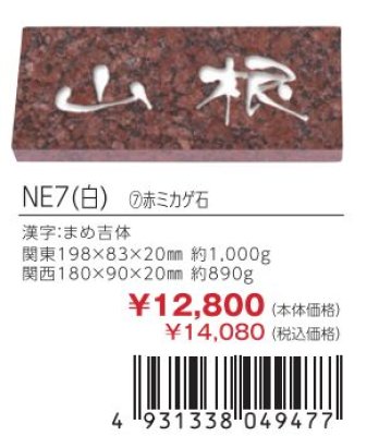 画像3: 丸三タカギ NE7(白) 深彫り天然石E (3)