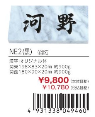 画像3: 丸三タカギ NE2(黒) 深彫り天然石E (3)