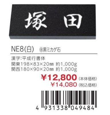 画像3: 丸三タカギ NE8(白) 深彫り天然石E (3)