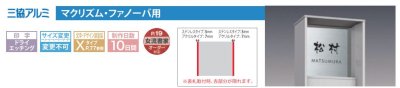 画像4: 丸三タカギ NFV-S-21(黒) 三協アルミ マクリズム・ファノーバ用 ステンレスタイプ (4)