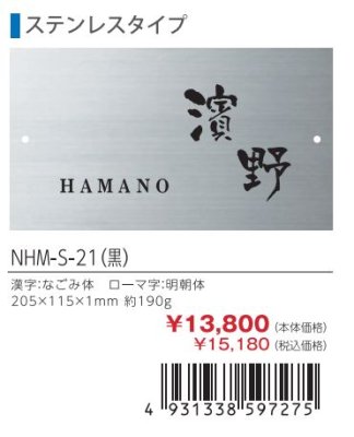 画像3: 丸三タカギ NHM-S-21(黒)ステンレスタイプ ストレーゼワイドII 宅配ボックス搭載門柱 (3)