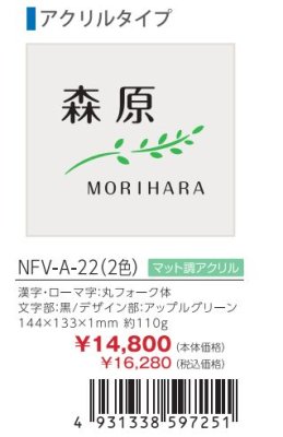 画像3: 丸三タカギ NFV-A-22(2色) 三協アルミ マクリズム・ファノーバ用 アクリルタイプ (3)