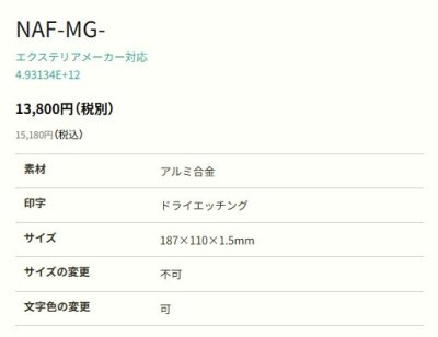 画像2: 丸三タカギ NAF-MG-22(白)Panasonic アーキ―フレーム型 (2)