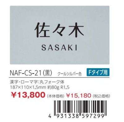 画像4: 丸三タカギ NAF-CS-21(黒)Panasonic アーキ―フレーム型 (4)