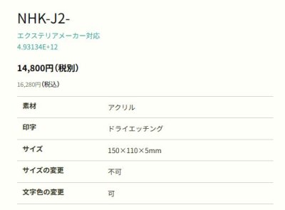 画像2: 丸三タカギ NHK-J2-25(ブラック) 門柱用 インクジェットタイプ (2)