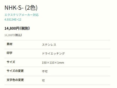 画像2: 丸三タカギ NHK-S-21(2色) 門柱用 ステンレスタイプ (2)