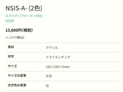 画像2: 丸三タカギ NSIS-A-34(2色) 正方形2穴タイプ アクリルタイプ (2)