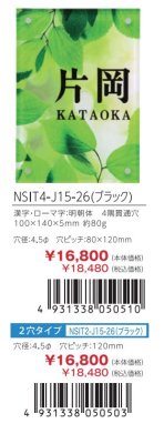画像4: 丸三タカギ NSIT4-J15-26(ブラック)4穴タイプ NSIT2-J15-26(ブラック)2穴タイプ (4)