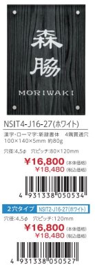 画像4: 丸三タカギ NSIT4-J16-27(ホワイト)4穴タイプ NSIT2-J16-27(ホワイト)2穴タイプ (4)