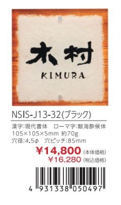 画像3: 丸三タカギ NSIS-J13-32(ブラック) 正方形2穴タイプ インクジェットタイプ (3)
