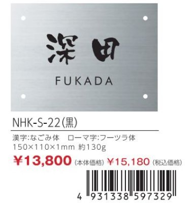 画像3: 丸三タカギ NHK-S-22(黒) 門柱用 ステンレスタイプ (3)
