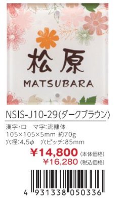 画像3: 丸三タカギ NSIS-J10-29(ダークブラウン) 正方形2穴タイプ インクジェットタイプ (3)