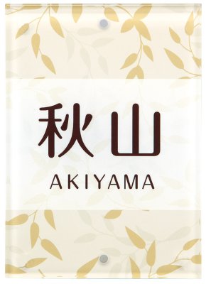 画像2: 丸三タカギ NSIT4-J14-25(ダークブラウン)4穴タイプ NSIT2-J14-25(ダークブラウン)2穴タイプ (2)