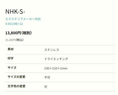 画像2: 丸三タカギ NHK-S-22(黒) 門柱用 ステンレスタイプ (2)