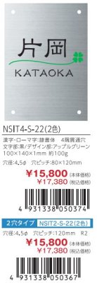 画像4: 丸三タカギ NSIT4-S-22(2色)4穴タイプ NSIT2-S-22(2色)2穴タイプ (4)