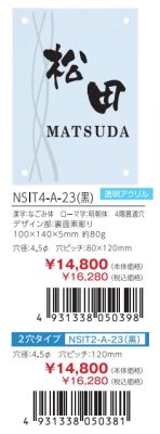 画像4: 丸三タカギ NSIT4-A-23(黒)4穴タイプ NSIT2-A-23(黒)2穴タイプ (4)