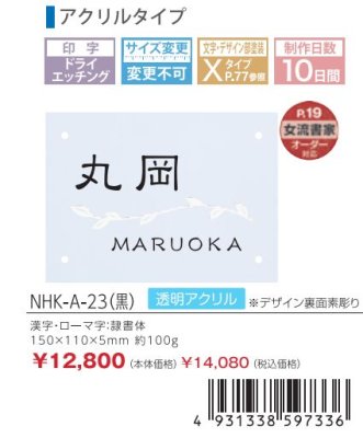 画像3: 丸三タカギ NHK-A-23(黒) 門柱用 アクリルタイプ (3)
