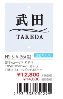 画像3: 丸三タカギ NSIS-A-26(黒) 正方形2穴タイプ アクリルタイプ (3)