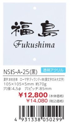 画像3: 丸三タカギ NSIS-A-25(黒) 正方形2穴タイプ アクリルタイプ (3)