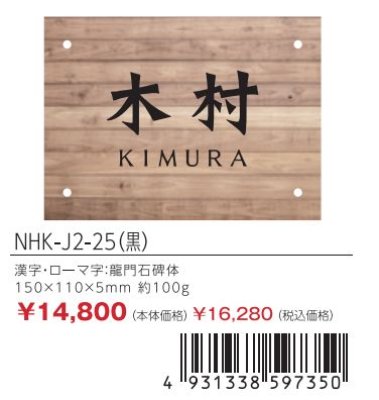 画像3: 丸三タカギ NHK-J2-25(ブラック) 門柱用 インクジェットタイプ (3)