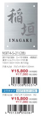 画像4: 丸三タカギ NSIT4-S-21(2色)4穴タイプ NSIT2-S-21(2色)2穴タイプ (4)
