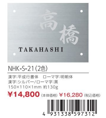 画像3: 丸三タカギ NHK-S-21(2色) 門柱用 ステンレスタイプ (3)