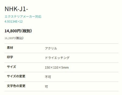 画像2: 丸三タカギ NHK-J-24(ブラック) 門柱用 インクジェットタイプ (2)