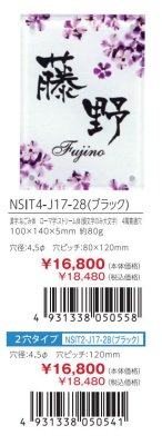 画像4: 丸三タカギ NSIT4-J17-28(ブラック)4穴タイプ NSIT2-J17-28(ブラック)2穴タイプ (4)