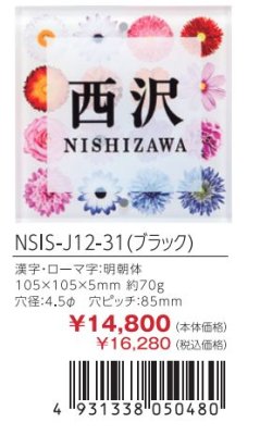 画像3: 丸三タカギ NSIS-J12-31(ブラック) 正方形2穴タイプ インクジェットタイプ (3)