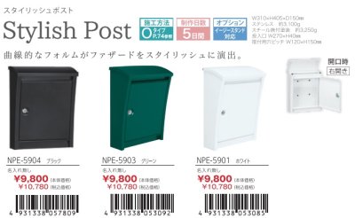 画像2: 丸三タカギ セット割 スタイリッシュポスト+スクアド NPE-5904 NSQY-26 (2)