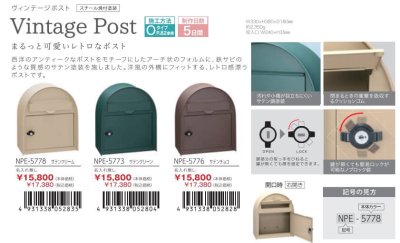 画像2: 丸三タカギ セット割 ヴィンテージポスト+ラスティ NPE-5776 NRPD-2-22 (2)