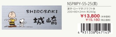 画像3: 丸三タカギ セット割 SNOOPYポスト+SNOOPY表札 NSPPE-5903-A-ナシ NSPMPY-S5-25 (3)