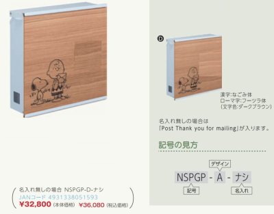 画像3: 丸三タカギ セット割 SNOOPY ポスト+SNOOPY表札 NSPGP-D-ナシ NSPAIS-C2-22 (3)
