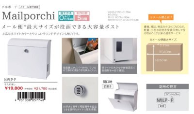 画像2: 丸三タカギ セット割 メルポーチ+フレンチタイル表札 NMLP-P NFR-21 (2)