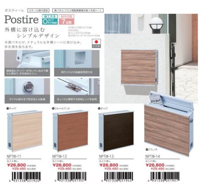 画像2: 丸三タカギ セット割 ポスティーレ+ロハコ NPTM-13 NRC-M13-12 (2)