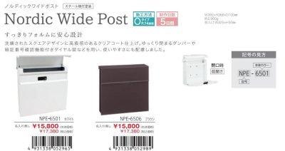 画像2: 丸三タカギ セット割 ノルディックワイドポスト+フェリーチェ NPE-6506 NFCC-3-8 (2)